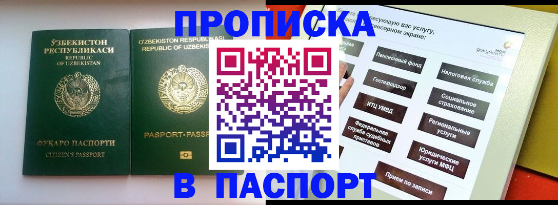 прописка законно в Ухте